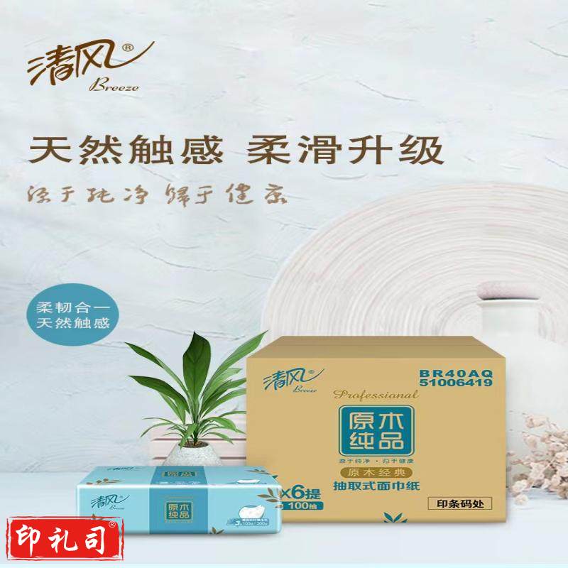 清风原木纯品3层四叶草压花100抽抽取式面巾纸