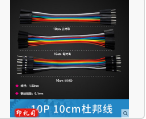杜邦线 10CM 10P公对母(10组起售 下单备注型号)