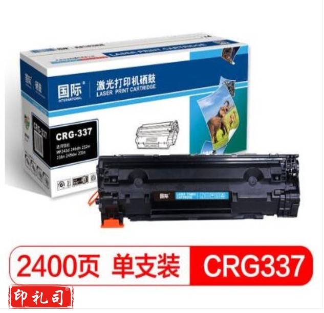 国际 CRG-337黑色硒鼓(适用佳能 MF243d/MF246dn/232w/MF236n/249dwF233n