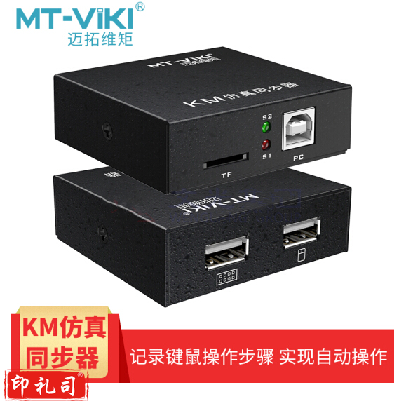 迈拓维矩 多开鼠标键盘同步控制器 usb同步器 录制器 MT-KM101