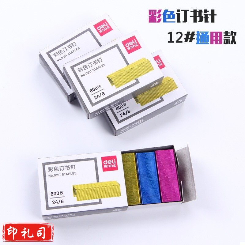 得力0211彩色订书钉12#(混)(800枚/盒)