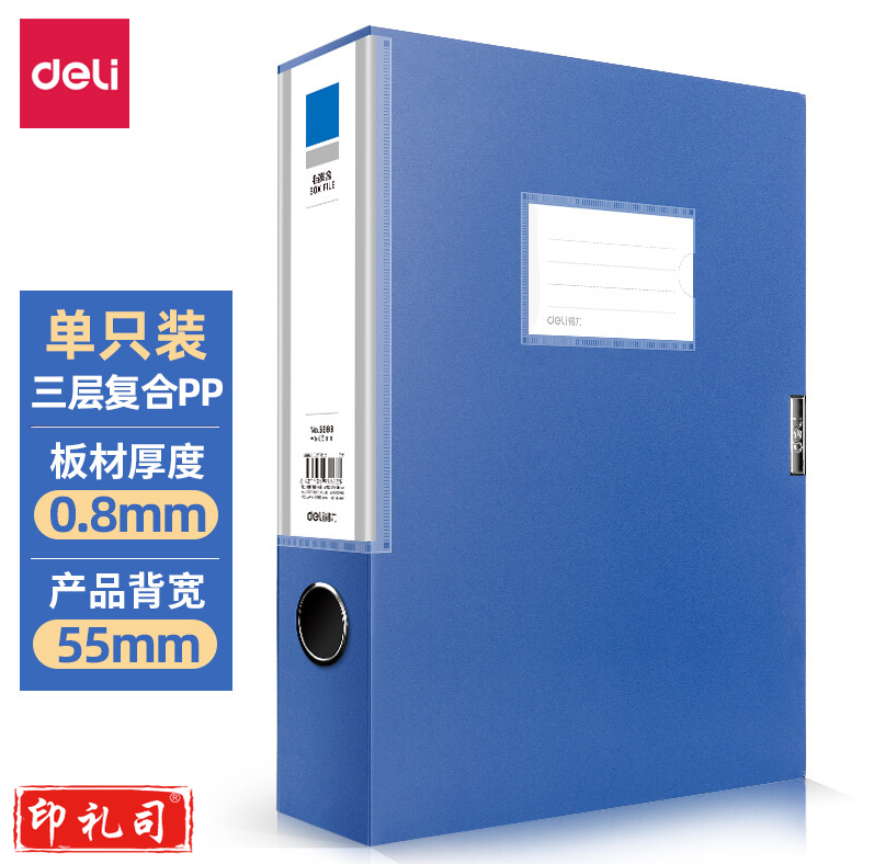 得力5683档案盒(蓝)(只)