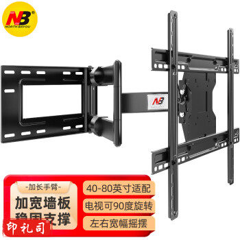 NB SP2（40-80英寸）液晶电视挂架电视支架电视机旋转伸缩挂架小米荣耀智慧屏海信50/55/48/65/60/70 