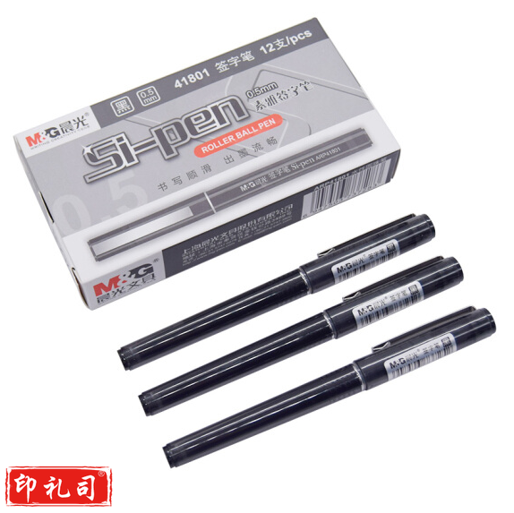 晨光ARP41801A  0.5mm黑色直液式全针管中性笔  12支/盒 单位：盒