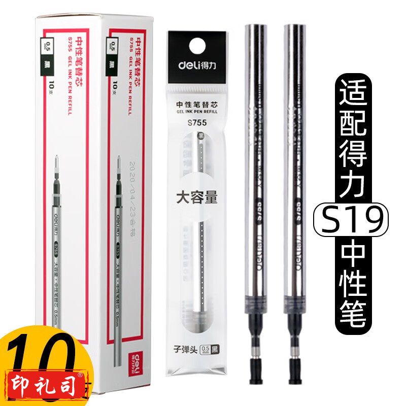 得力S755大容量中性笔芯0.5mm子弹头(黑)(10支)