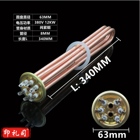 加热管电热管 开水炉加热管 63盘 380v9kw 