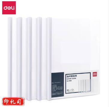 得力/deli 5901 文具 文件夹 5个/包 单位：包