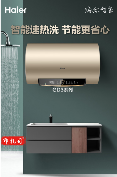 海尔电热水器  ES50H-GD3(U1) 