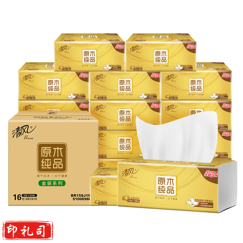 清风纸巾 面巾纸 原木金装 3层130抽*16包 整箱销售