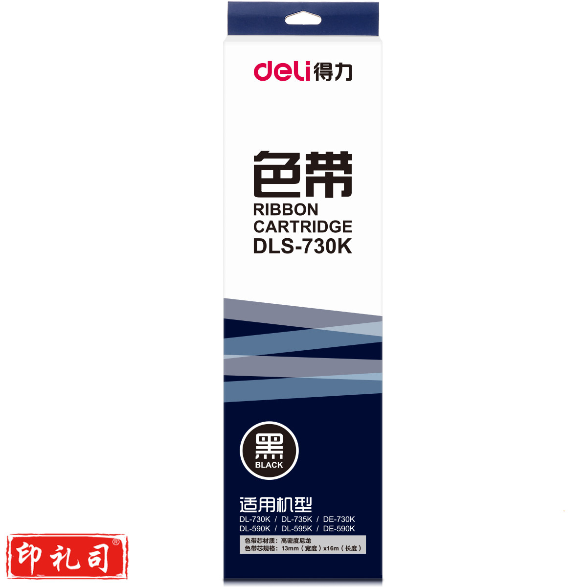 得力（deli）DLS-730K 针式打印机色带 