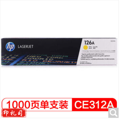 惠普（HP）适配LaserJet CP1025 黄色硒鼓CE312A 126A黄色（适用于M175a/M175nw/M275）打印数量1000页