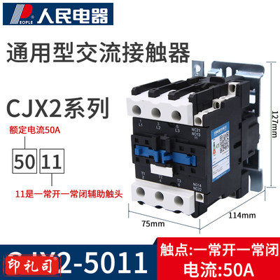 人民电器 380v CJX2-5011 交流接触器 