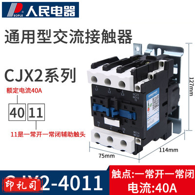 人民电器 220v CJX2-4011 交流接触器 