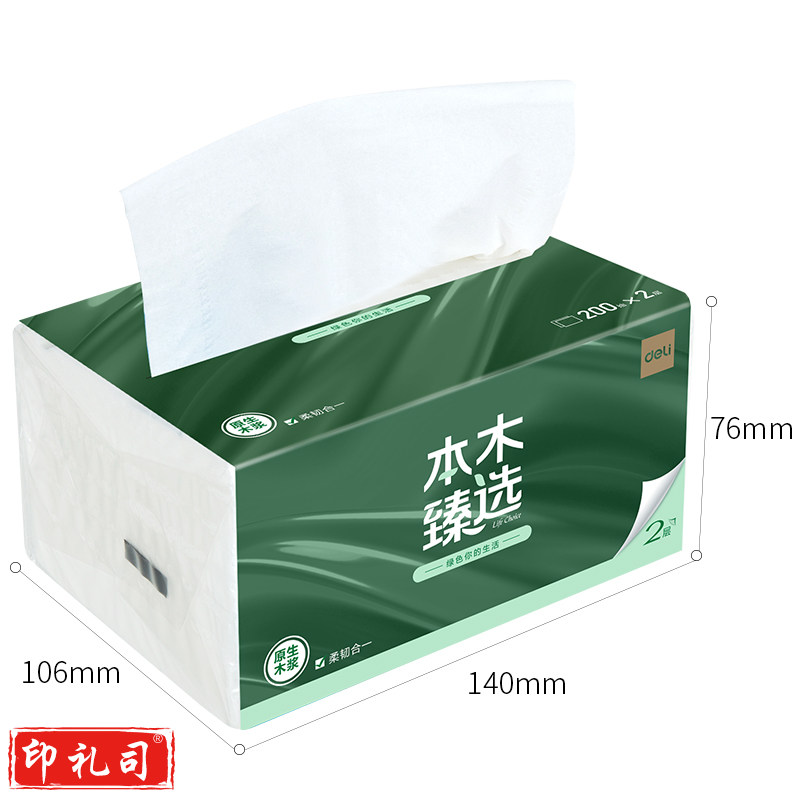 得力软包抽纸2层200抽(3包/提)本木臻选MR2200-01软抽