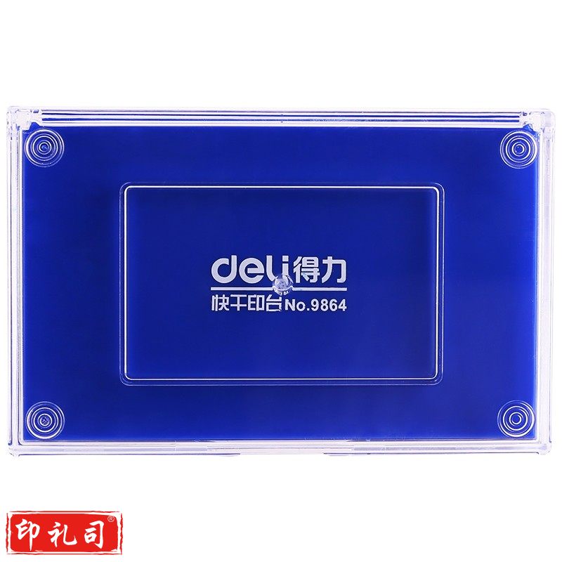 得力9864快干印台(蓝)(只)