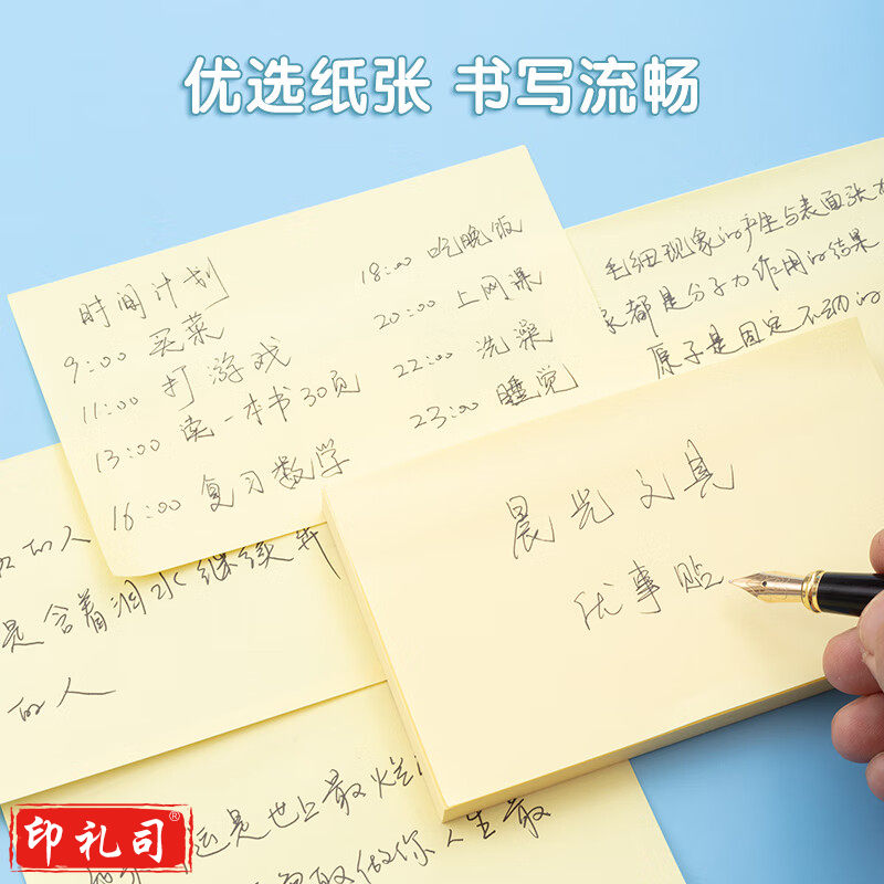 晨光3X5优事贴100页YS-05  1本/组