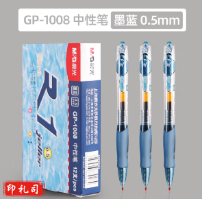 晨光(M&G)按动中性笔 GP-1008/0.5mm (墨蓝色) 12支/盒