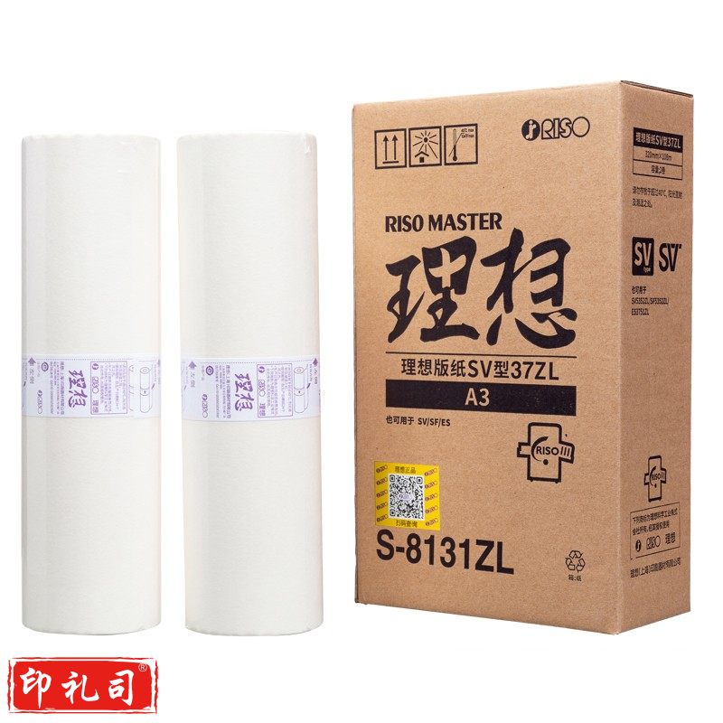 理想/RISO SV型A3版纸37ZL(S-8131ZL)适用于：SV租赁机A3型 一盒装 每盒2卷