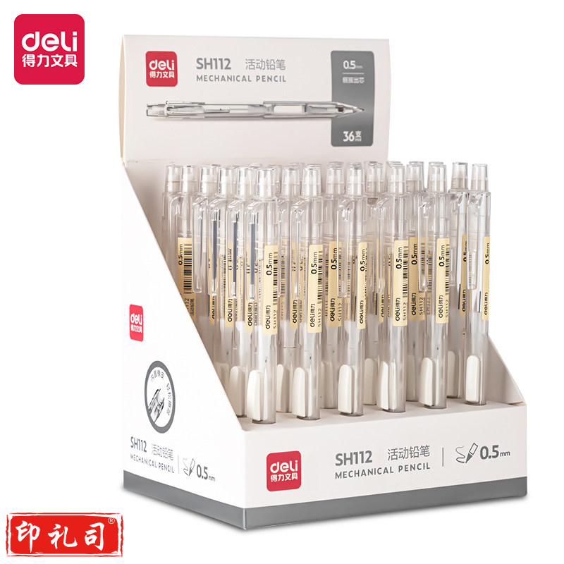 得力SH112侧按活动铅笔0.5mm(白)(10支)