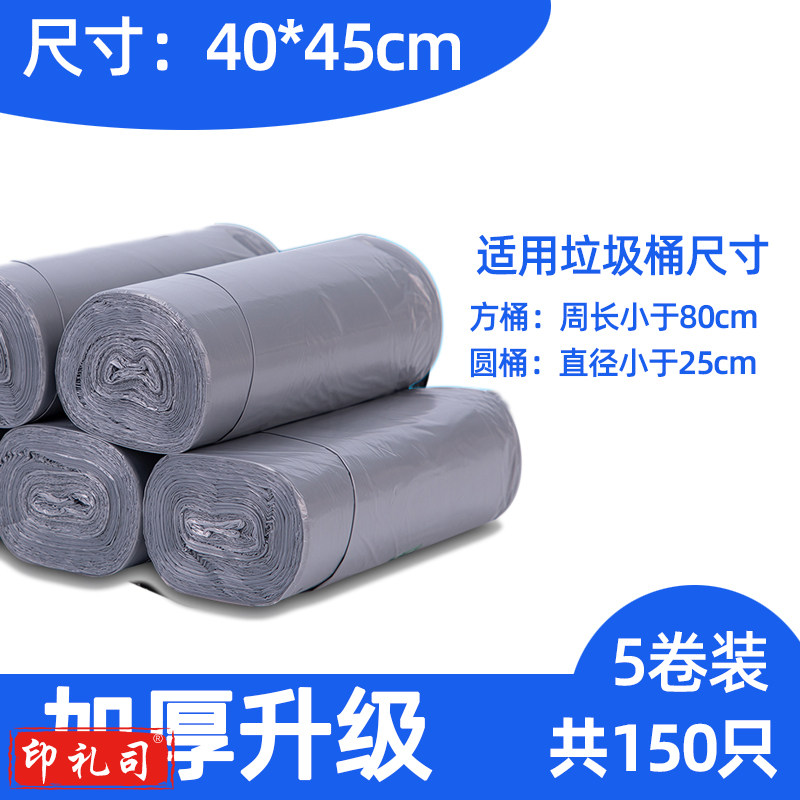 得力茂金属垃圾袋 45*50cm 厚0.01mm 银色 (30只/卷)(5卷/包)18750 