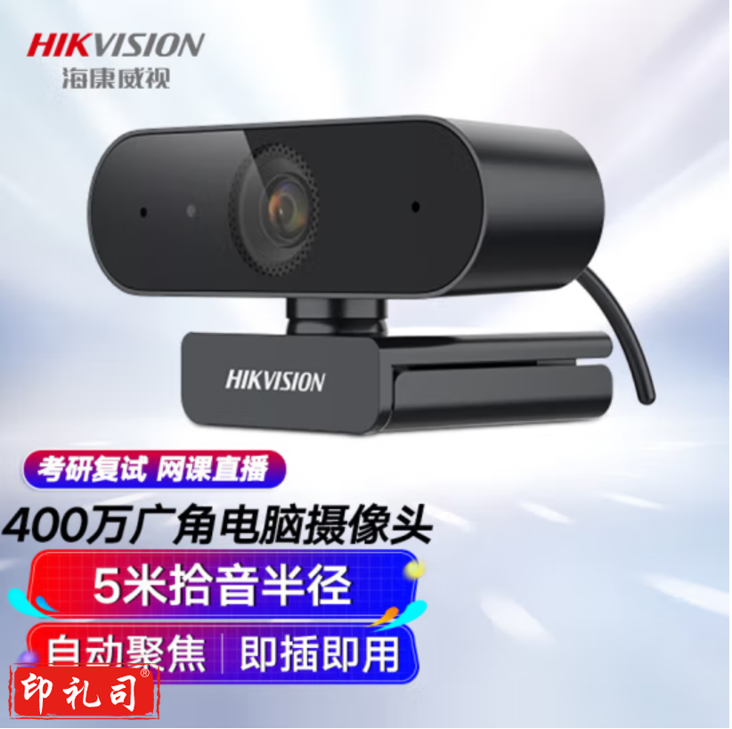海康威视 400万超高清USB电脑摄像头内置麦克风即插即用DS-E14a