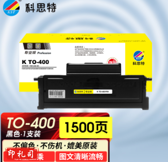 科思特 K TO-400粉盒/DO-400鼓架 适用 PANTUM P3010/P3300/M6700/M6800专业版 TO-400(粉盒）