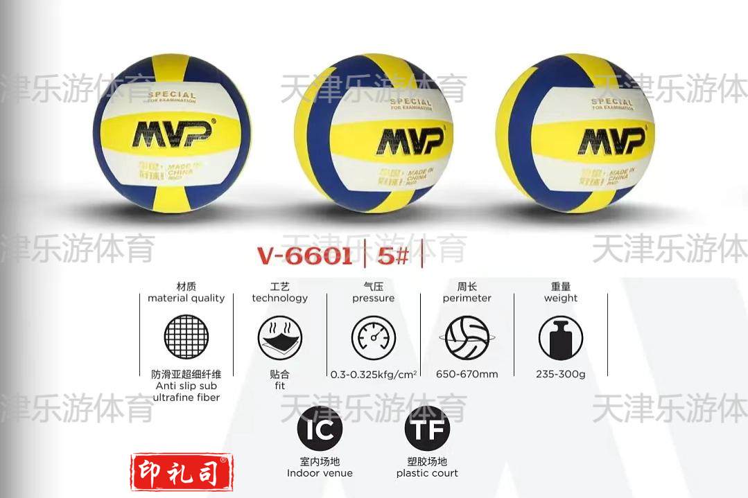 MVP排球 V-6601 定制排球 排球比赛用球 排球.