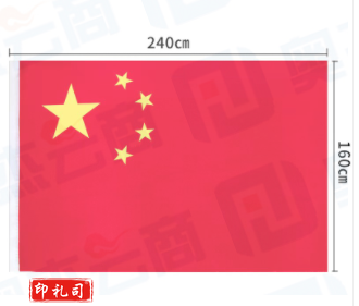 得力3222-2号国旗(面)