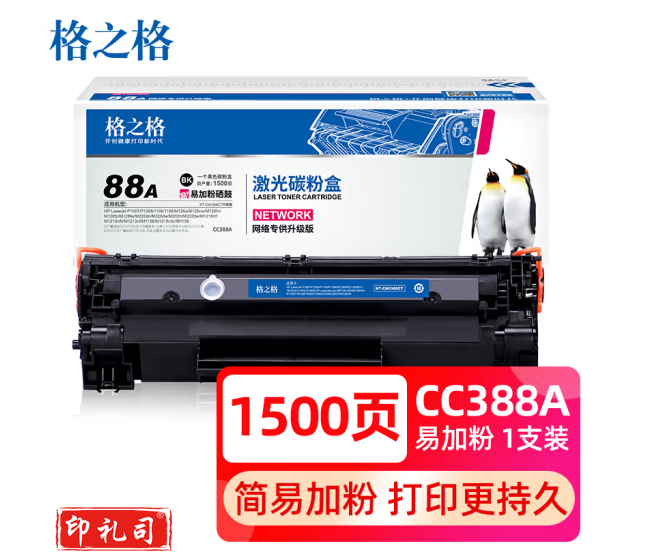 格之格cc388a硒鼓 88a硒鼓黑色1500页