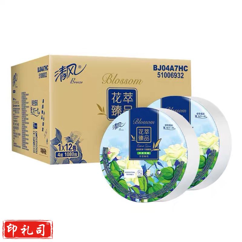 清风花臻品系列珍宝卷纸大盘纸酒店商场卫生间厕所用纸 