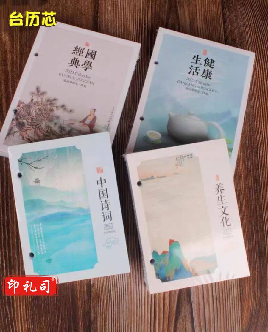 2024年台历芯 孔距备注 (本)