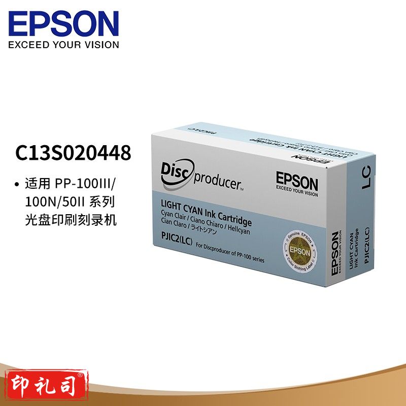爱普生PJIC2（LC）淡青盒（C13S020448） 