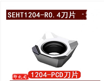 PCD数控铣刀片 PCD-SEHT1204铜铝高光专用
