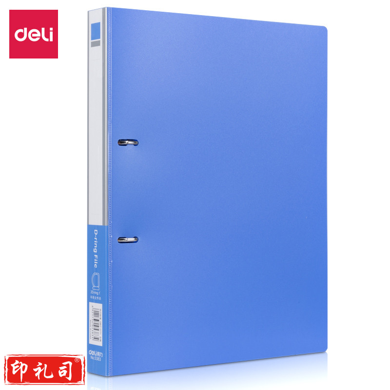得力5383 两孔D型活页打孔文件夹(蓝)(只)
