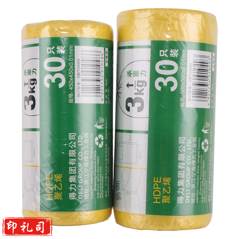 得力背心式垃圾袋 50*50CM 黄色(30只/卷)18817 