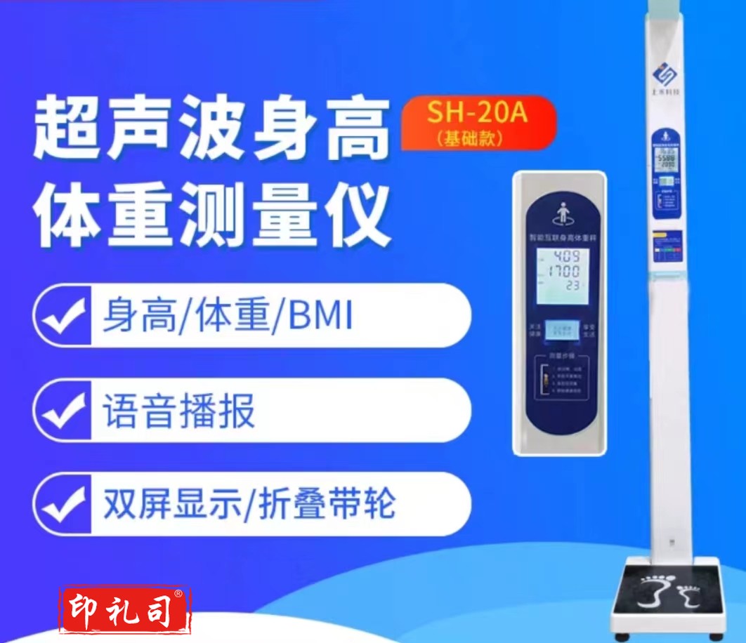 超声波身高体重测量仪 SH-20A 上禾 