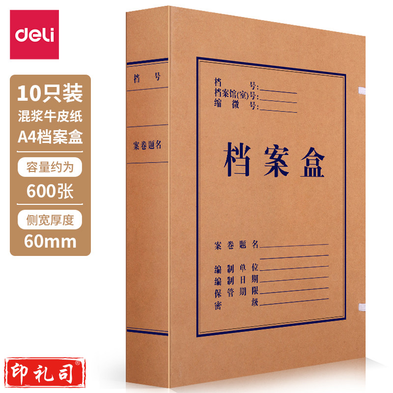得力牛皮纸档案盒 背宽60mm黄色(10只装)63208