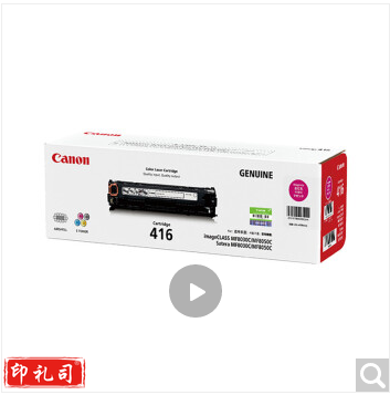 佳能（Canon）CRG-416 M 红色硒鼓（适用iC MF8050Cn 8030cn 8010cn 8080Cw）