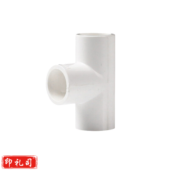 PVC三通 排水管件 三通 50mm