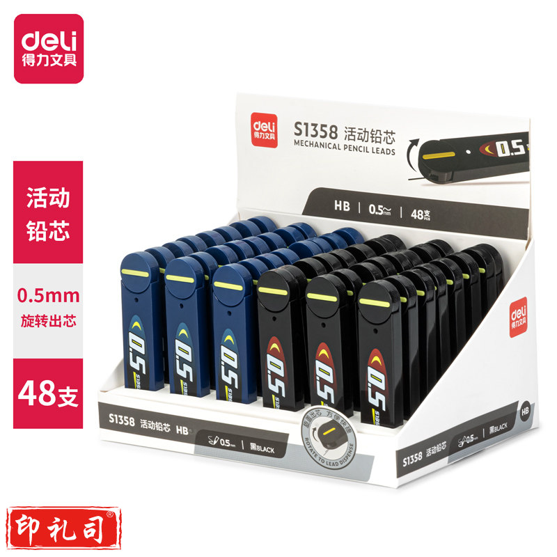 得力S1358活动铅芯HB0.5-60MM(混)(支)