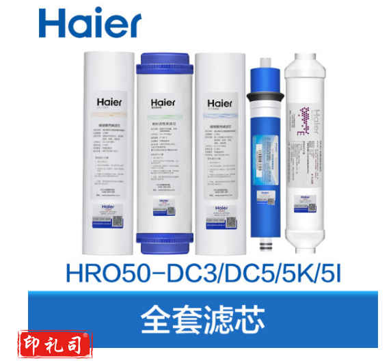 海尔 HRO50-DC3反渗透净水机滤芯