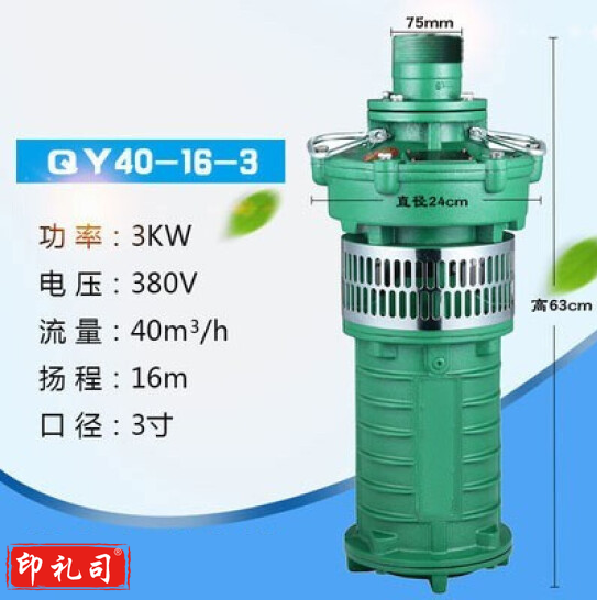 上海人民 油浸泵 潜水泵 三相380V水泵 国标 3KW40吨16米3寸 