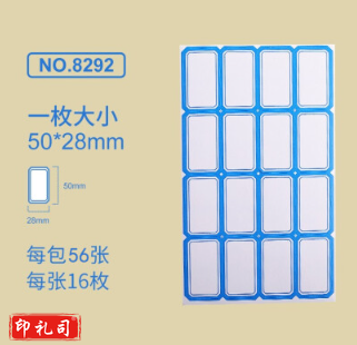金隆兴 8292 标签贴纸 自粘性口取纸 16枚/张 56张/包 50*28mm蓝色 5包装