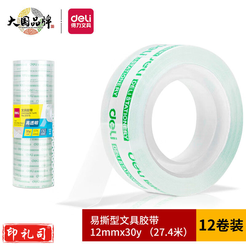 得力(deli)易撕高透学生文具胶带/小胶带 12mm*30y(27.4m/卷)12卷/筒 30015