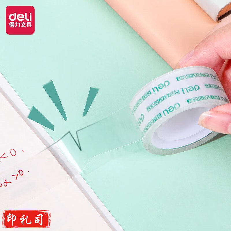 得力30061易撕型文具胶带18mm*14y*38um(高透)(8卷/筒*10)