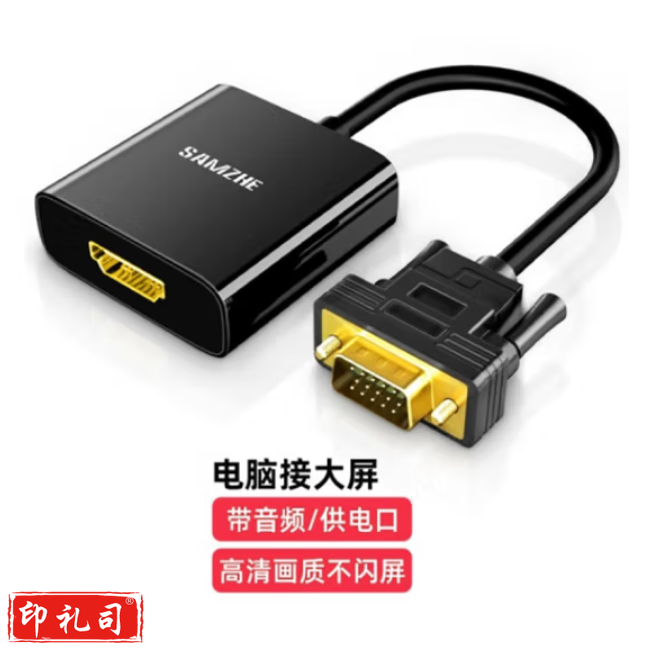山泽 VGA转HDMI线转换器带音频 高清视频转接头 VH2018 