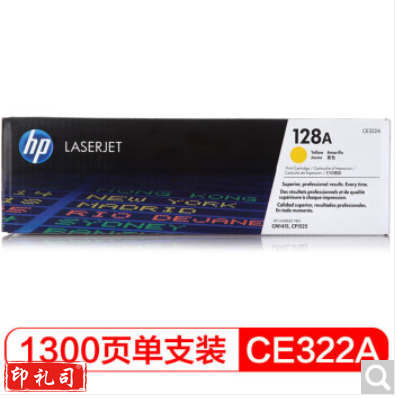 惠普（HP） CE322A 128A 激光打印硒鼓 黄色（适用LaserJet CP1525/CM1415）
