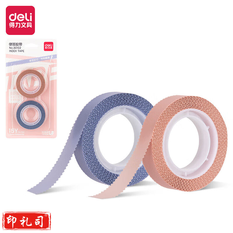 得力30102便签胶带12mm*15y*70μm(紫粉)(2卷/套)