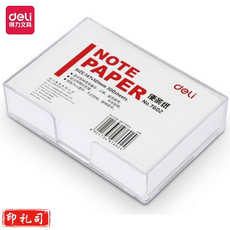 得力7602便条纸带盒155*101(白)(10盒)