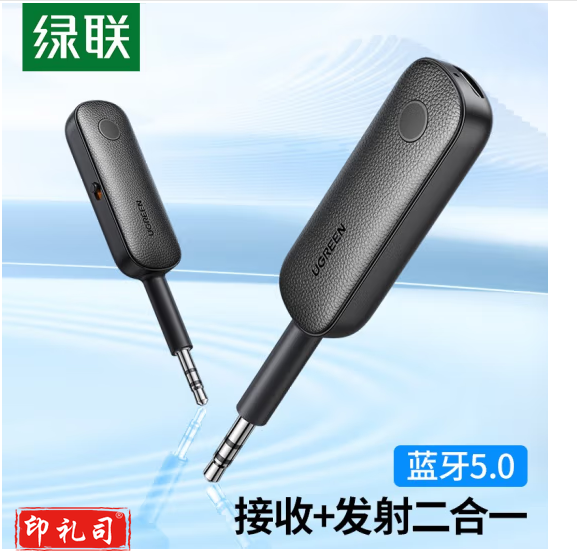 绿联 蓝牙接收器发射器5.0版 3.5mm无线音频适配器 CM403